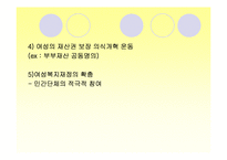 [사회복지개론] 여성복지-16