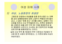 [사회복지개론] 여성복지-20