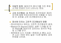[인간행동의심리적이해] 학습-7