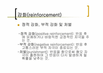 [인간행동의심리적이해] 학습-10