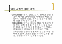 [인간행동의심리적이해] 학습-11