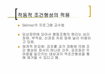 [인간행동의심리적이해] 학습-16