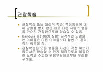 [인간행동의심리적이해] 학습-18
