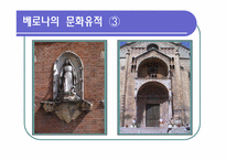 [관광과세계문화유산] 세계문화유산 이탈리아 베로나를 통한 관광산업의 전망-10