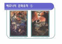 [관광과세계문화유산] 세계문화유산 이탈리아 베로나를 통한 관광산업의 전망-14