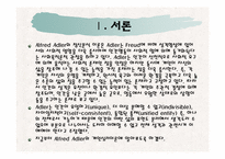 [인간행동의사회환경] 개인심리 이론의 발생적 배경과 활용-3