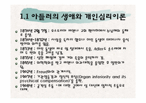 [인간행동의사회환경] 개인심리 이론의 발생적 배경과 활용-5