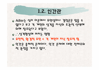 [인간행동의사회환경] 개인심리 이론의 발생적 배경과 활용-7
