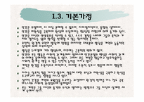 [인간행동의사회환경] 개인심리 이론의 발생적 배경과 활용-8