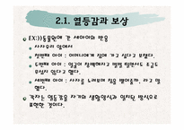 [인간행동의사회환경] 개인심리 이론의 발생적 배경과 활용-11