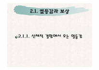 [인간행동의사회환경] 개인심리 이론의 발생적 배경과 활용-14