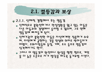 [인간행동의사회환경] 개인심리 이론의 발생적 배경과 활용-19