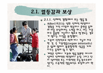 [인간행동의사회환경] 개인심리 이론의 발생적 배경과 활용-20