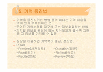 [인간행동의심리적이해] 마음의 구조와 과정(인지심리학)-13