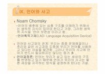 [인간행동의심리적이해] 마음의 구조와 과정(인지심리학)-16