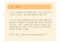 [인간행동의심리적이해] 마음의 구조와 과정(인지심리학)-17