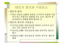 [심리학개론] 태도변화와 인지부조화에 관한 분석(기업사례를 중심으로)-2