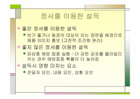 [심리학개론] 태도변화와 인지부조화에 관한 분석(기업사례를 중심으로)-4