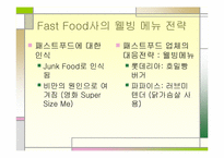[심리학개론] 태도변화와 인지부조화에 관한 분석(기업사례를 중심으로)-5