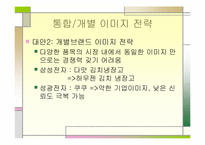 [심리학개론] 태도변화와 인지부조화에 관한 분석(기업사례를 중심으로)-7