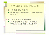 [심리학개론] 태도변화와 인지부조화에 관한 분석(기업사례를 중심으로)-8