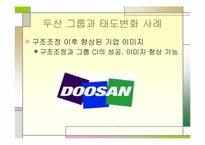 [심리학개론] 태도변화와 인지부조화에 관한 분석(기업사례를 중심으로)-9