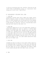 [관광과세계문화유산] 유산 관광산업에 관한 분석-3