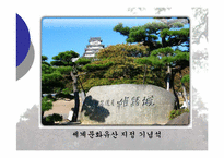 [관광과세계문화유산] 일본 히메지성-13