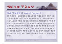 [관광과세계문화유산] 멤피스에서 네크로폴리스까지 분포되어 있는 문화유산-4