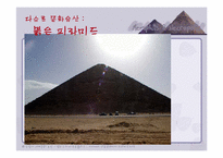 [관광과세계문화유산] 멤피스에서 네크로폴리스까지 분포되어 있는 문화유산-12