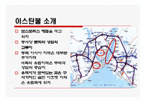 [관광과세계문화유산] 이스탄불 역사유적지구-4