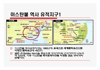 [관광과세계문화유산] 이스탄불 역사유적지구-5