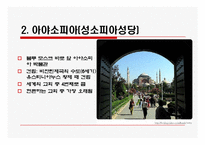 [관광과세계문화유산] 이스탄불 역사유적지구-13