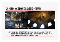 [관광과세계문화유산] 이스탄불 역사유적지구-14