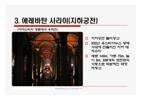 [관광과세계문화유산] 이스탄불 역사유적지구-17