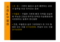 [인간행동의심리적이해] 이상심리, 조울증에 관한 분석-3
