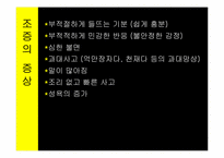 [인간행동의심리적이해] 이상심리, 조울증에 관한 분석-4