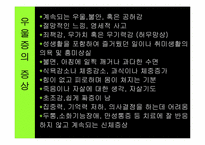 [인간행동의심리적이해] 이상심리, 조울증에 관한 분석-5