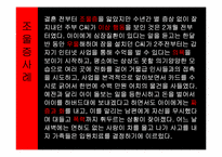 [인간행동의심리적이해] 이상심리, 조울증에 관한 분석-9
