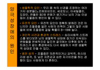 [인간행동의심리적이해] 이상심리, 조울증에 관한 분석-10