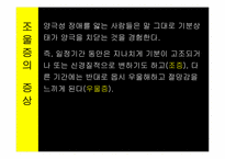 [인간행동의심리적이해] 이상심리, 조울증에 관한 분석-11