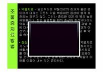 [인간행동의심리적이해] 이상심리, 조울증에 관한 분석-12
