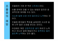 [인간행동의심리적이해] 이상심리, 조울증에 관한 분석-13