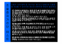 [인간행동의심리적이해] 이상심리, 조울증에 관한 분석-14
