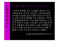[인간행동의심리적이해] 이상심리, 조울증에 관한 분석-15