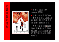 [인간행동의심리적이해] 이상심리, 조울증에 관한 분석-16