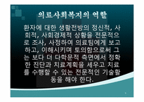 [사회복지개론] 의료사회복지-5