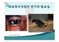[사회복지개론] 의료사회복지-9