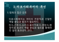 [사회복지개론] 의료사회복지-10