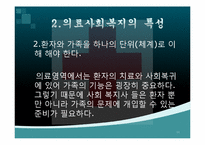 [사회복지개론] 의료사회복지-11